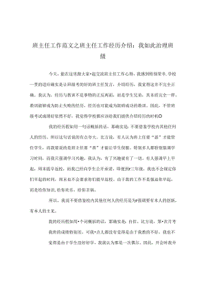 班主任工作范文班主任工作经验介绍：我这样管理班级.docx