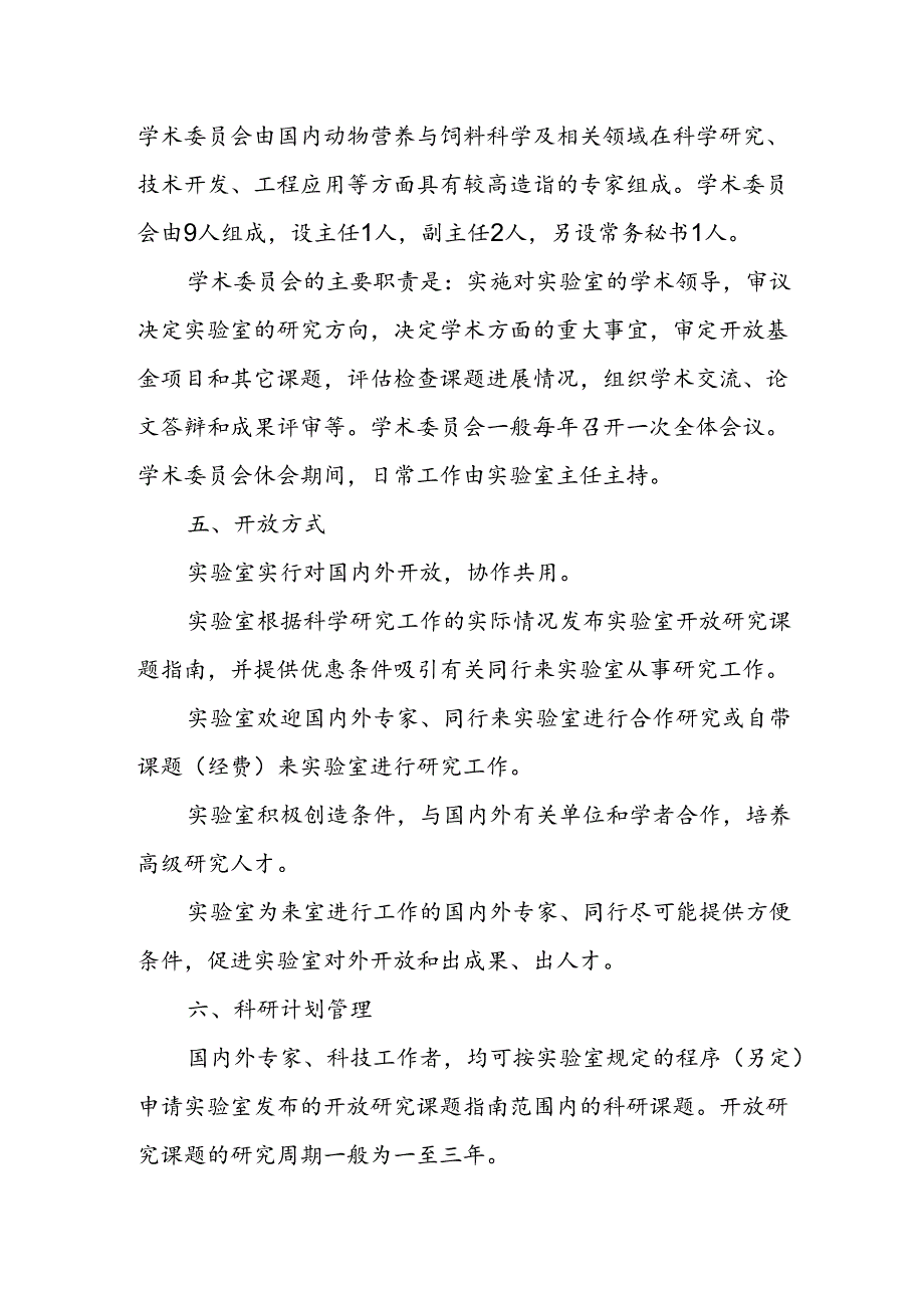 工程技术研究中心管理条例.docx_第2页