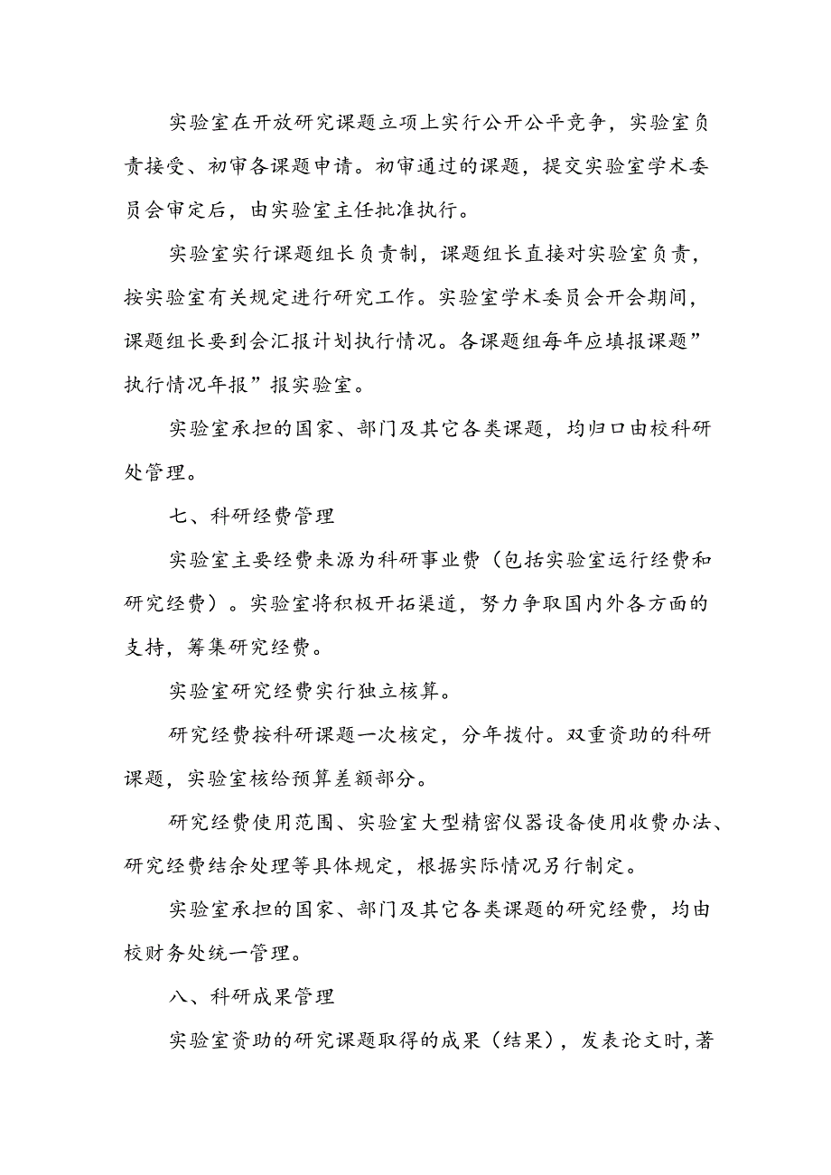 工程技术研究中心管理条例.docx_第3页