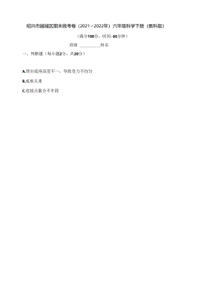 教科版（2024秋）六年级科学下册期末统考卷（含答案）(02).docx