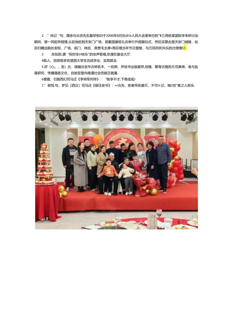 曹云泉先生九十华诞招饮观音山镇江枫渔火大酒店.docx_第3页