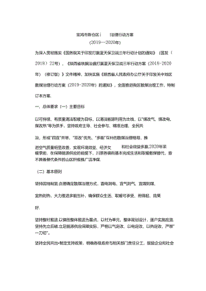宝鸡市陈仓区散煤治理行动方案（2019-2020年）.docx