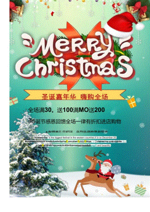 小清新圣诞节促销海报.docx