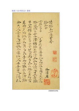 徐渭《自书诗文册》赏析.docx