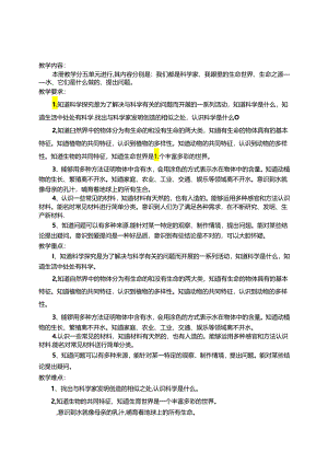 最新江苏凤凰教育出版社 三年级科学教案(上册)精选.docx