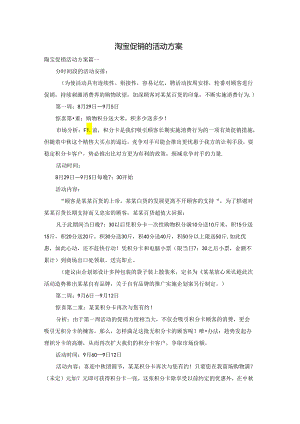 淘宝促销的活动方案.docx