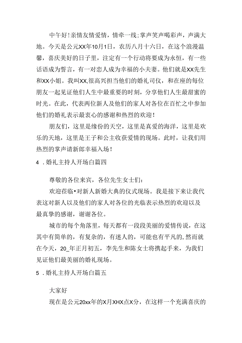 婚礼主持人开场白（精选20篇）.docx_第2页
