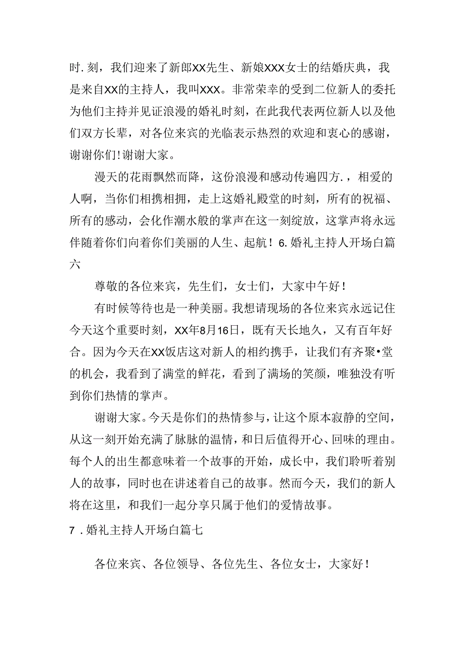 婚礼主持人开场白（精选20篇）.docx_第3页