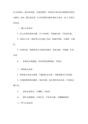 文明行为倡议书.docx