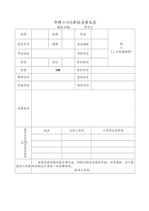 招聘工作人员报名登记表.docx