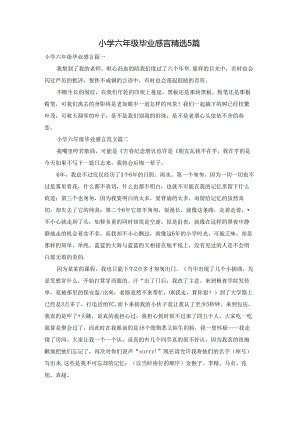 小学六年级毕业感言精选5篇.docx