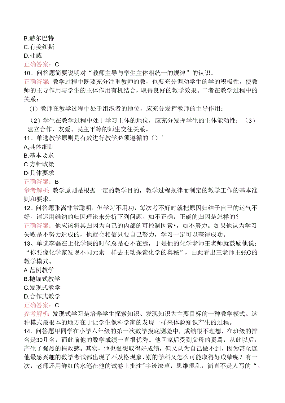 小学教育教学知识与能力：教学实施考点巩固（题库版）.docx_第3页