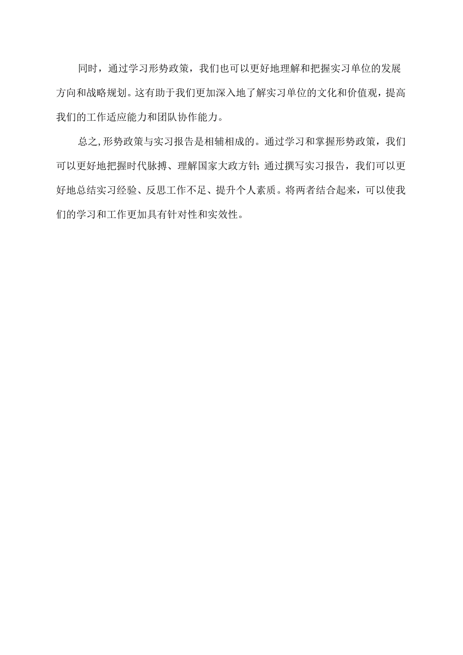 形势政策与实习报告.docx_第2页