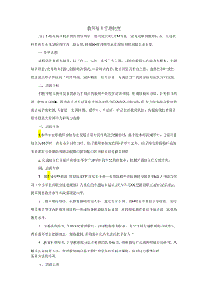 教师培训管理制度.docx