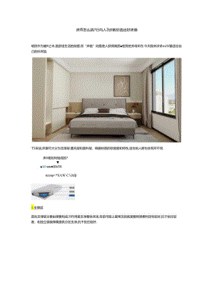 床垫怎么挑？行内人3步教你选出好床垫.docx
