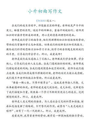 小升初必写作文 《在感恩中成长》范文.docx