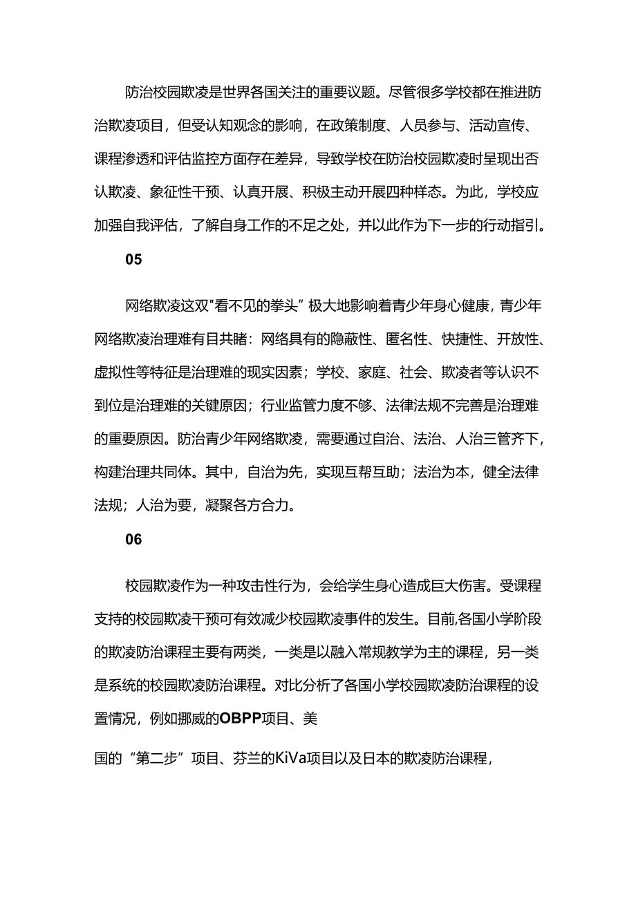 校园欺凌的预防和干预.docx_第3页