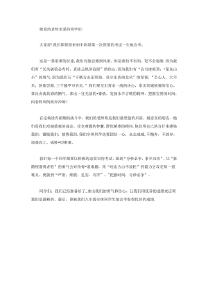 生地会考誓词发言稿.docx