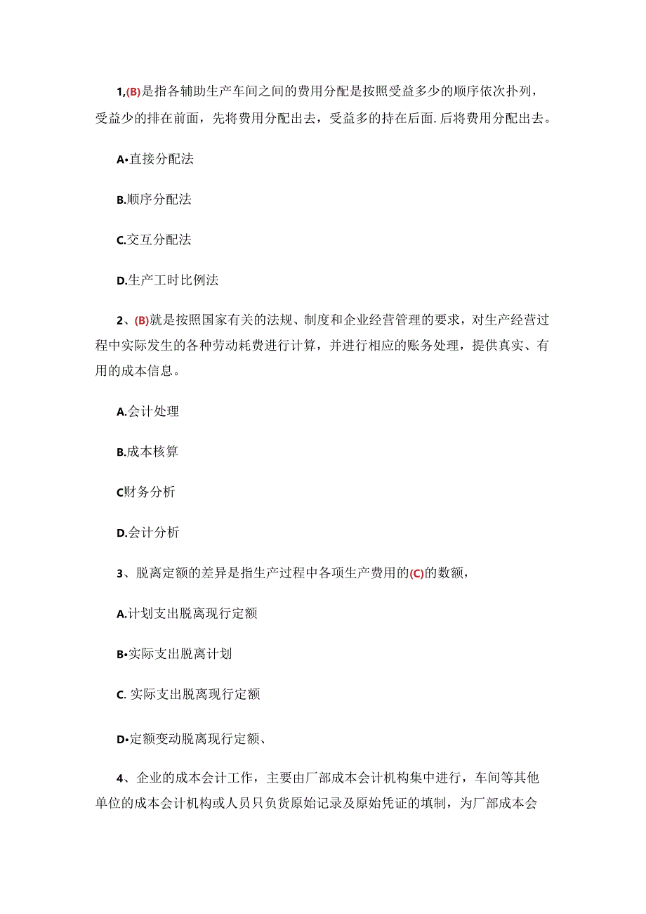 成本会计.docx_第1页