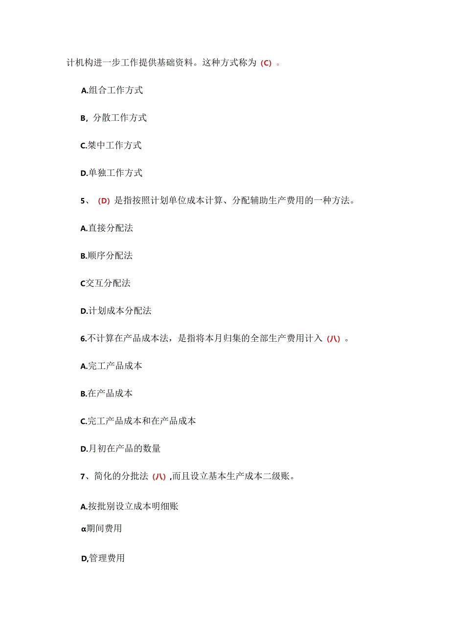 成本会计.docx_第2页