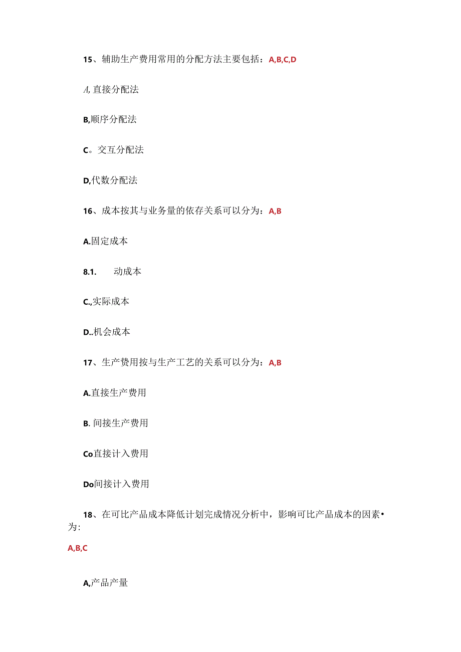 成本会计.docx_第3页