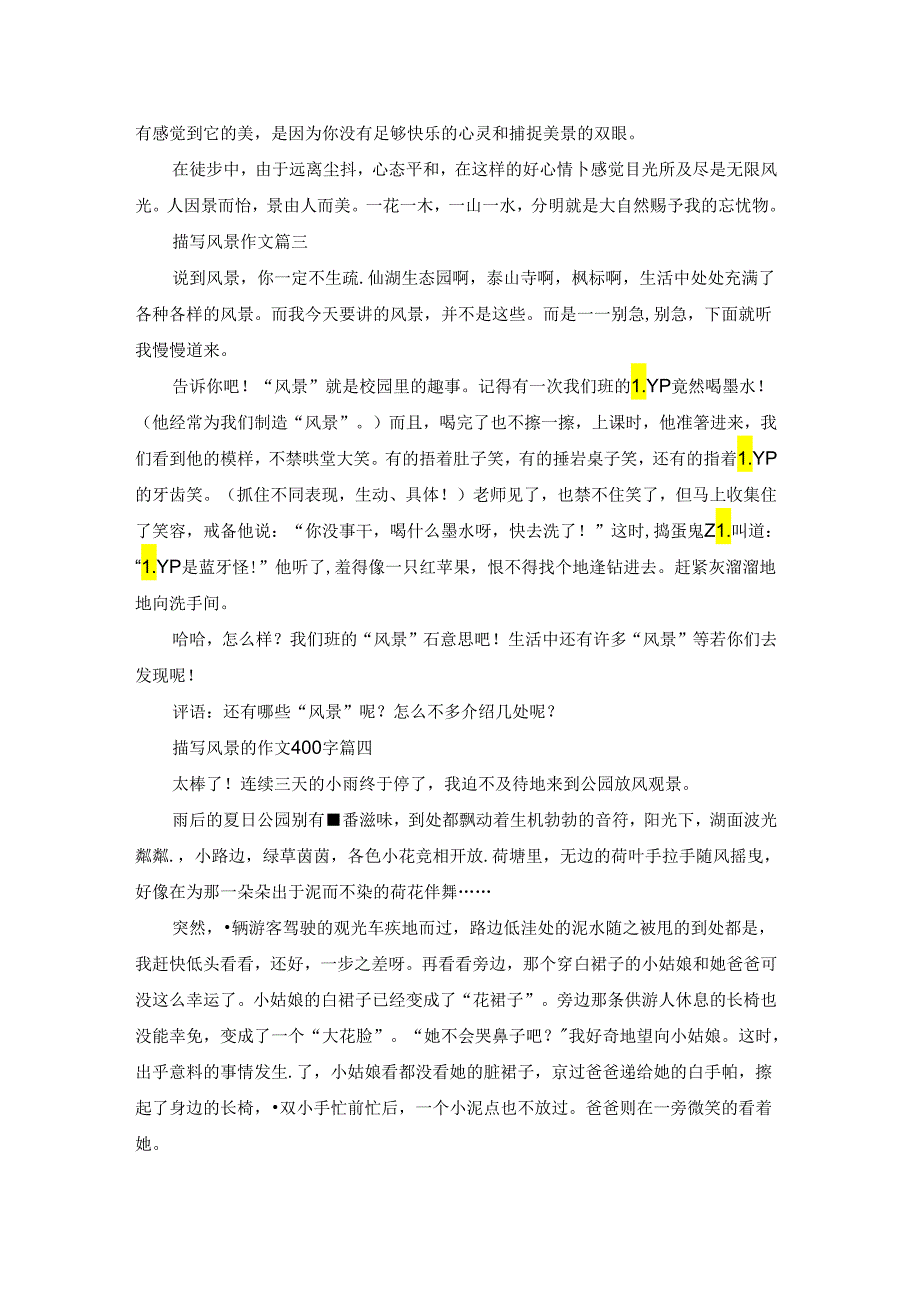 描写风景的作文400字优秀8篇.docx_第2页