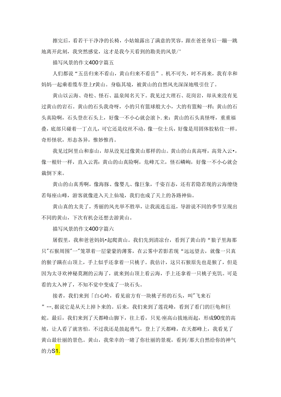 描写风景的作文400字优秀8篇.docx_第3页
