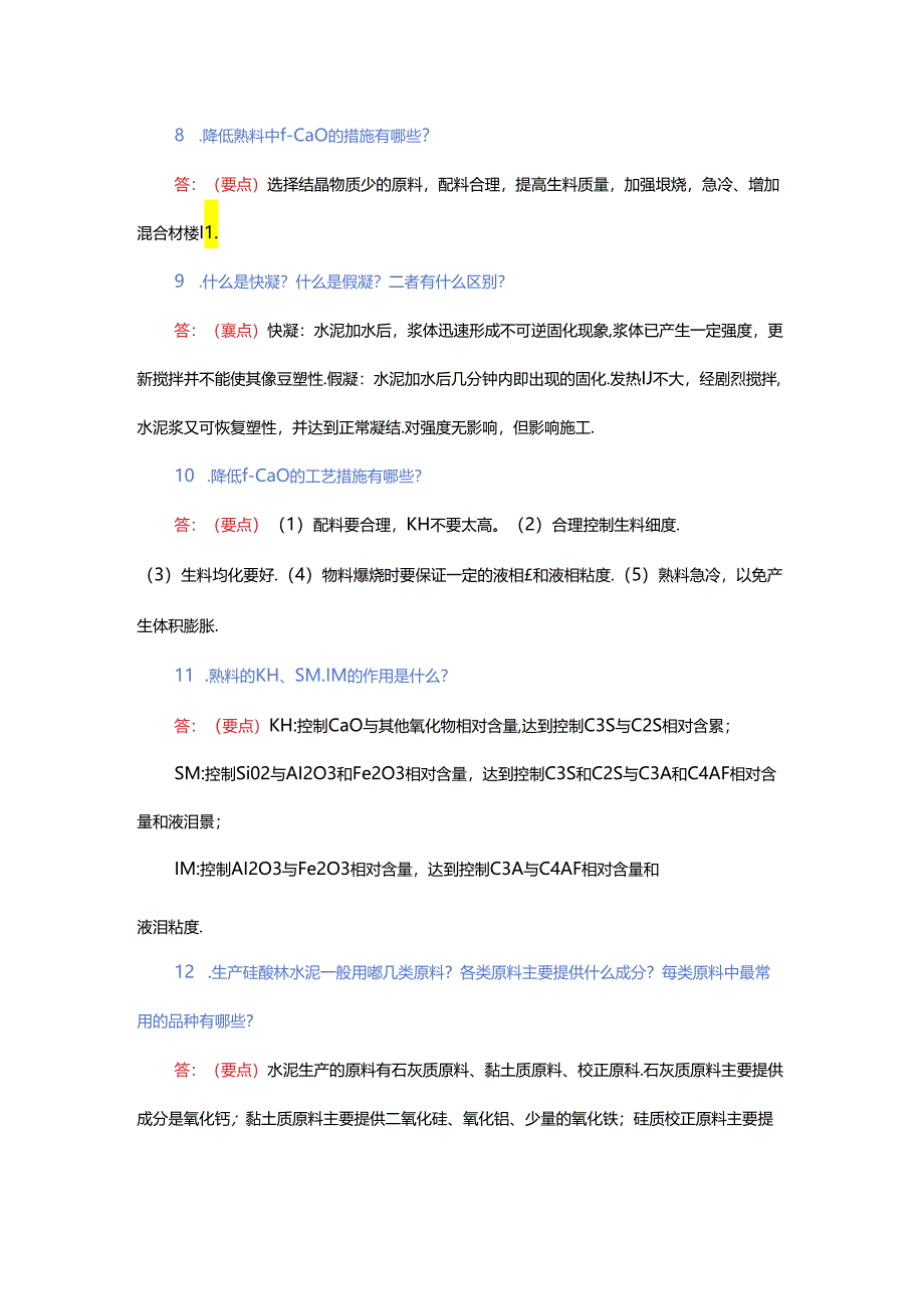 水泥工艺考试题-简答题（附答案）.docx_第2页
