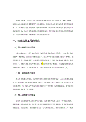 市政公路施工中对软基处理施工技术应用.docx
