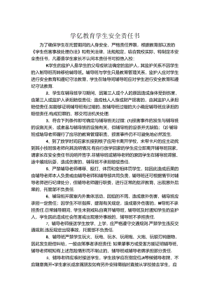 学生安全责任书.docx