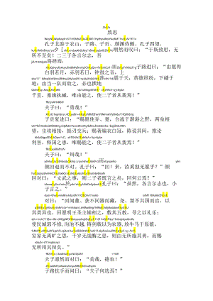 孔子家语致思拼音版.docx