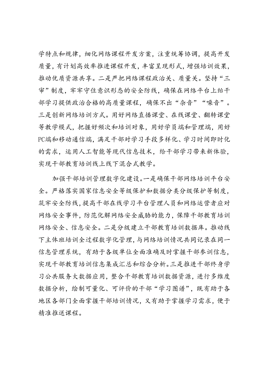 提升干部教育培训数字化水平.docx_第2页