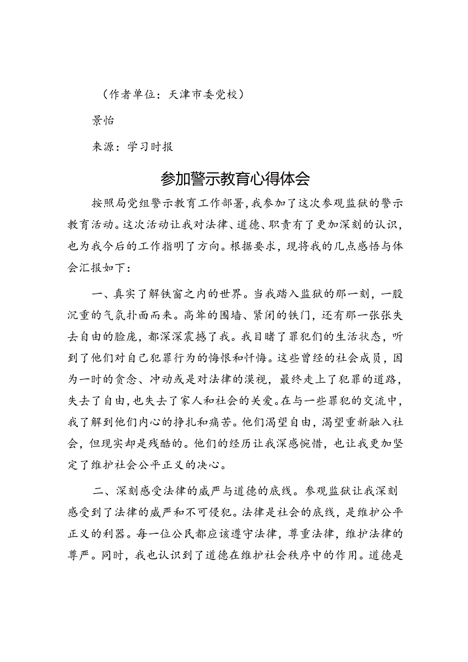 提升干部教育培训数字化水平.docx_第3页