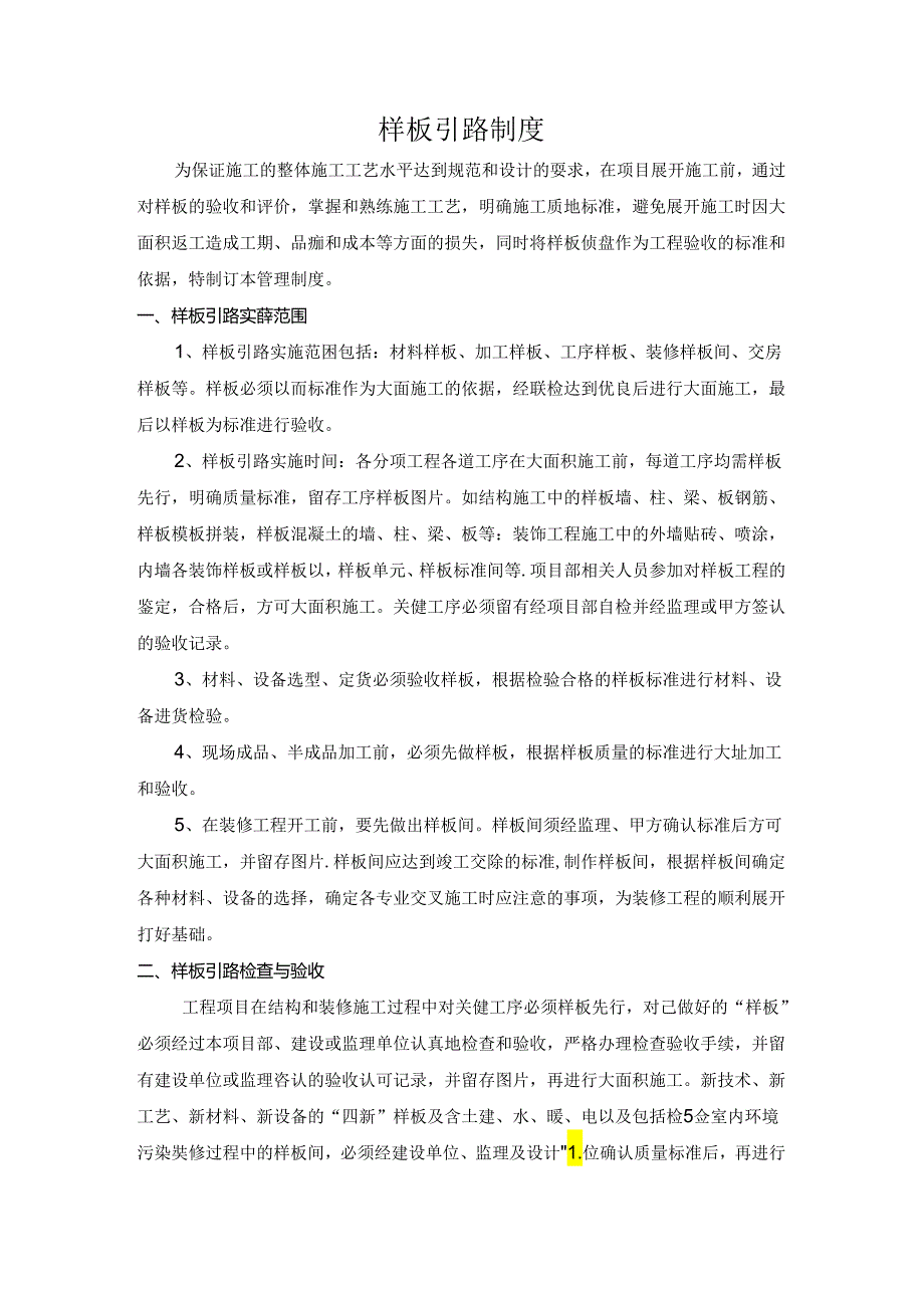 样板引路制度.docx_第1页