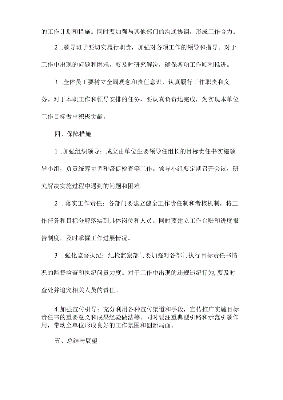 某事业单位各部门年度目标责任书.docx_第2页