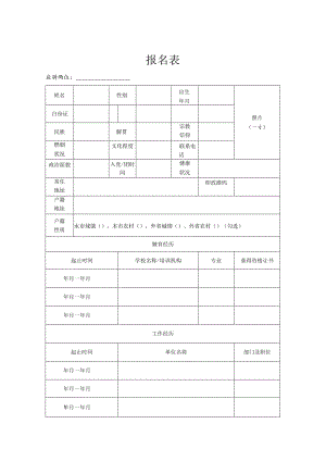 报名表范文模板.docx