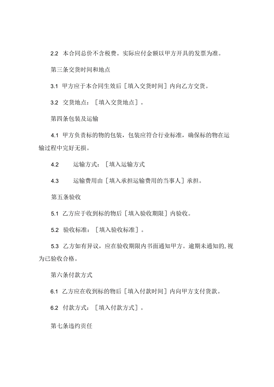 报价单合同下载 .docx_第2页