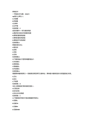 照明技术.docx
