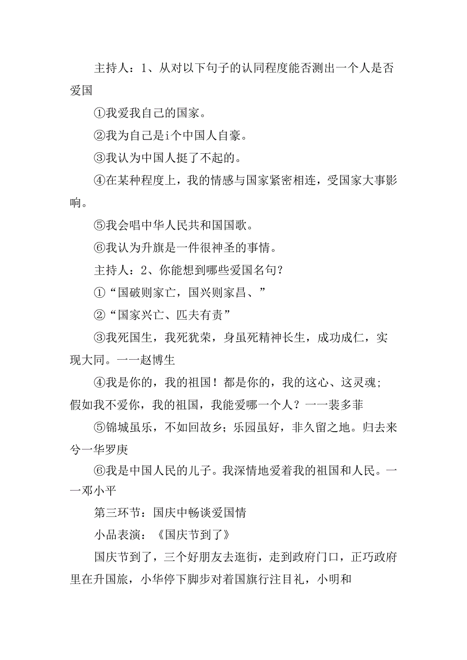 爱国主题班会教案10篇.docx_第2页