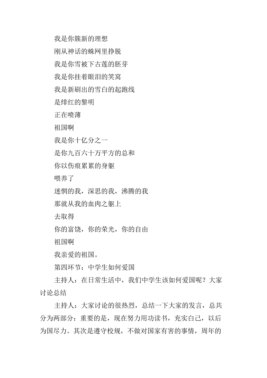 爱国主题班会教案10篇.docx_第3页