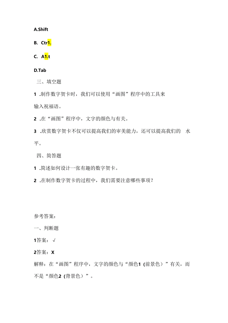 浙江摄影版（三起）（2020）信息技术三年级上册《数字贺卡》课堂练习附课文知识点.docx_第2页