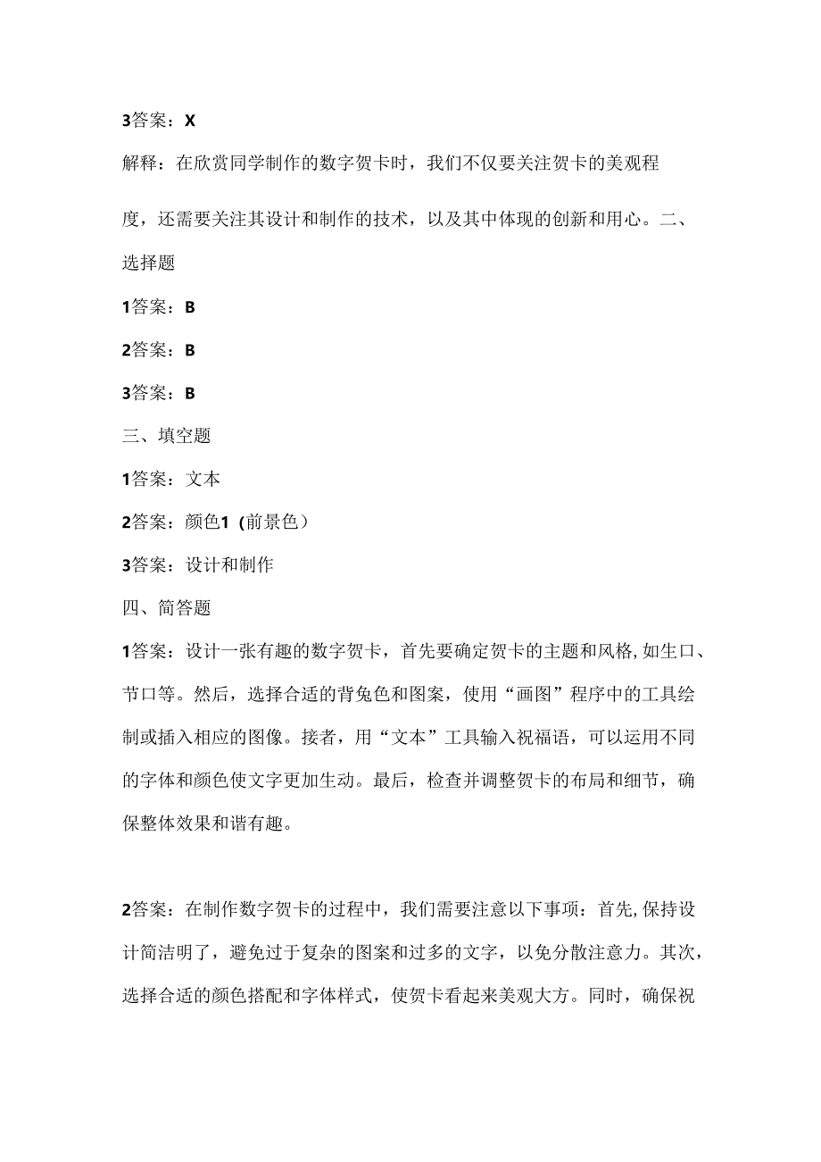 浙江摄影版（三起）（2020）信息技术三年级上册《数字贺卡》课堂练习附课文知识点.docx_第3页