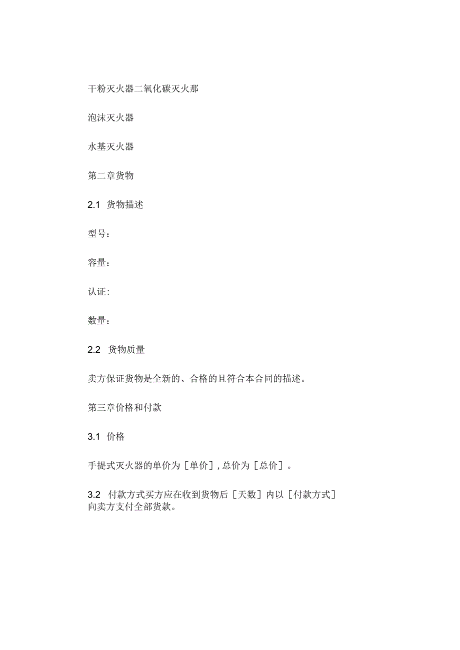 手提式灭火器买卖合同模板 (4).docx_第2页