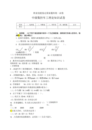 数控车中级考证试卷1.docx