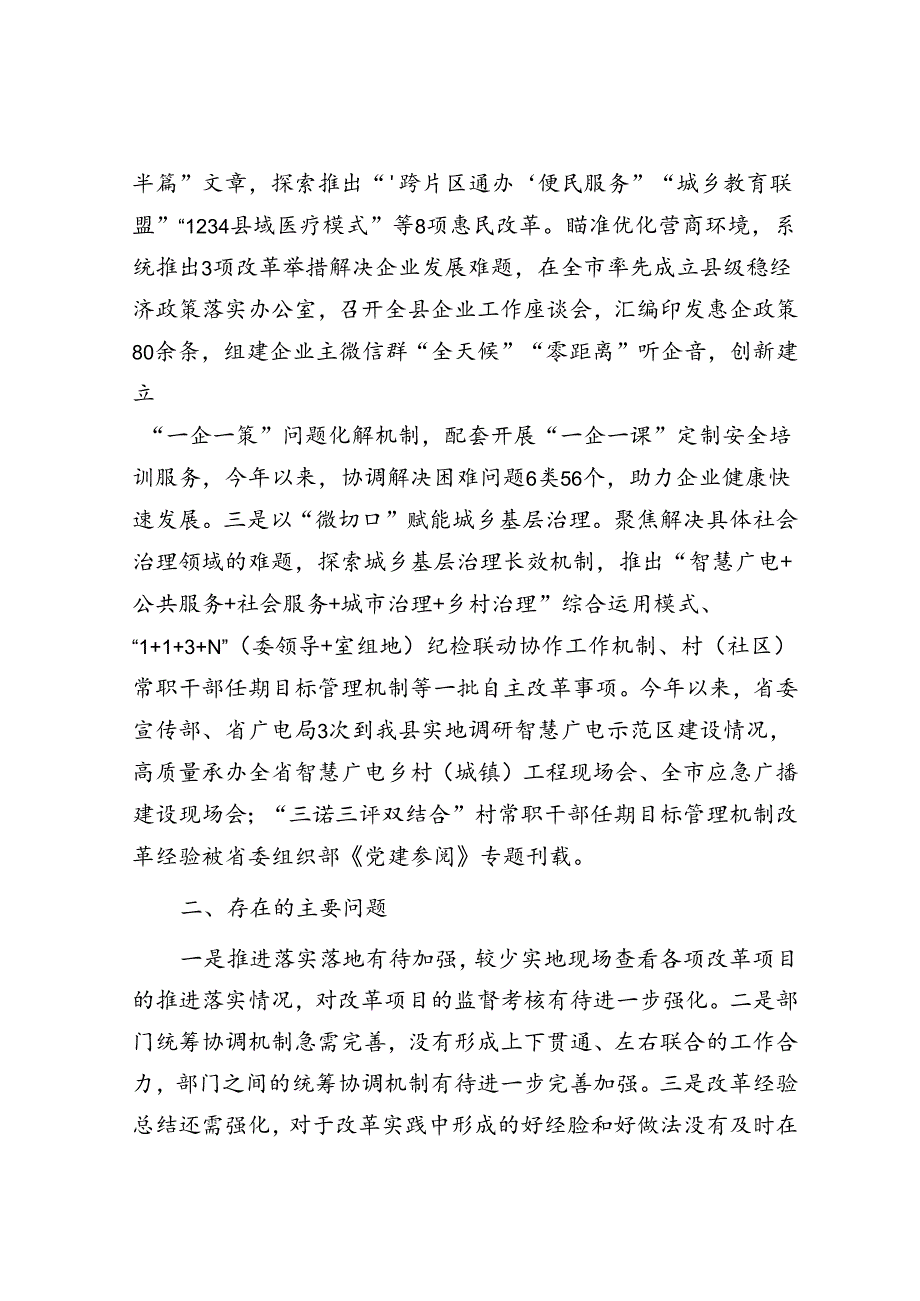 某县微改革情况汇报.docx_第2页