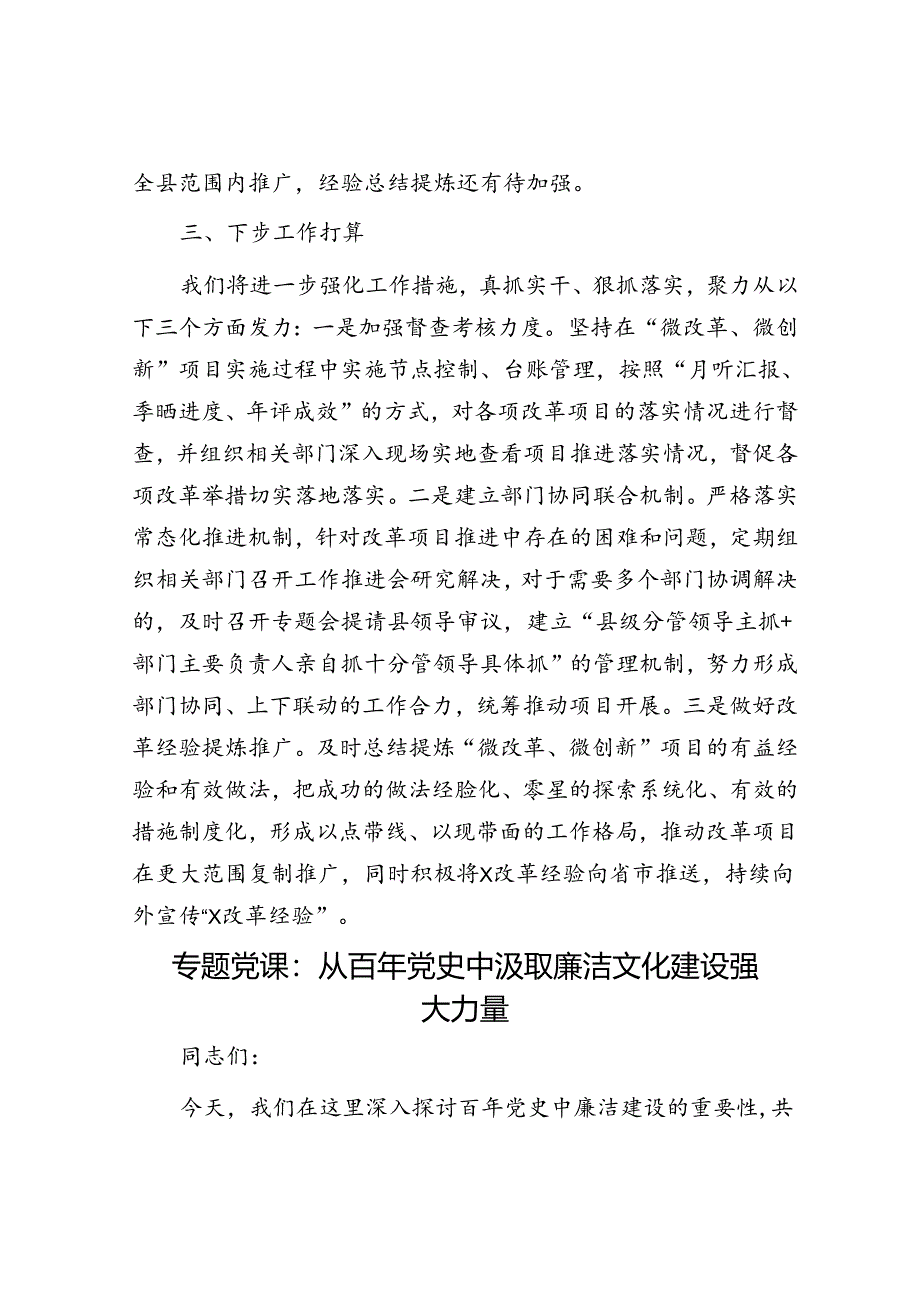 某县微改革情况汇报.docx_第3页