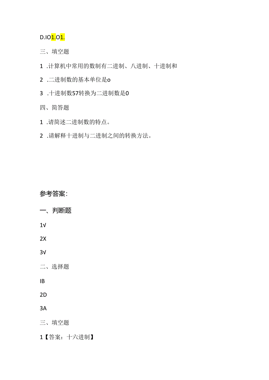 浙江摄影版（三起）（2020）信息技术六年级上册《数制》课堂练习附课文知识点.docx_第2页