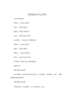工程协议书与合同 .docx