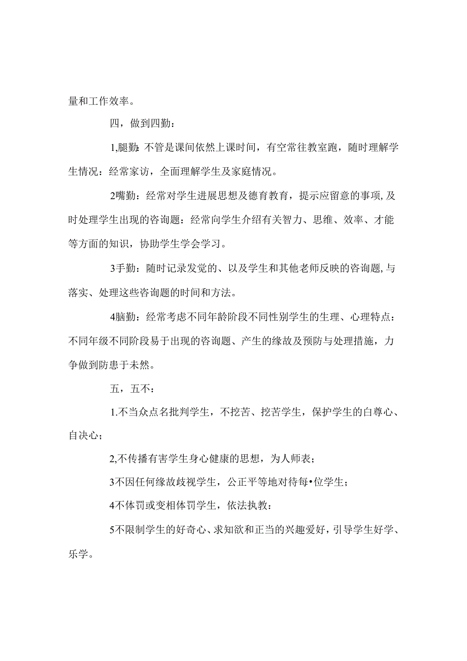 班主任工作范文班主任工作12345.docx_第2页