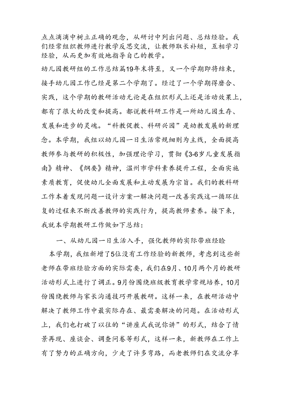 幼儿园教研组的工作总结.docx_第3页